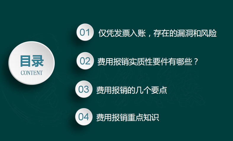 会计必须知道，日常费用报销内控及涉税方面的审核要点，快收好