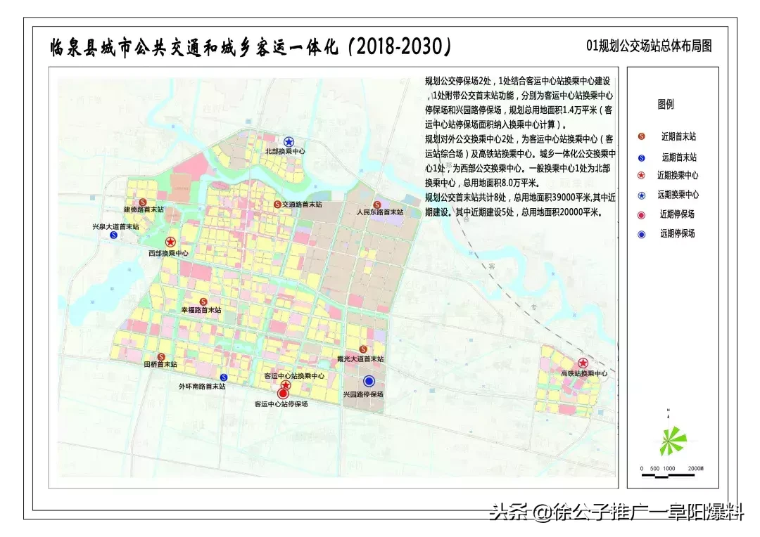 开始公示！临泉规划80条公交线路，村里都要通公交啦！