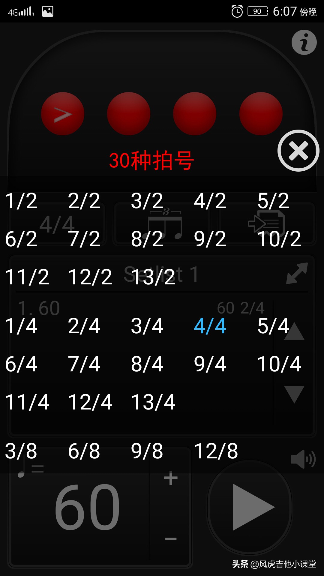 这款节拍器有30种拍号，6种节奏，12种声音，而且还能自定重音