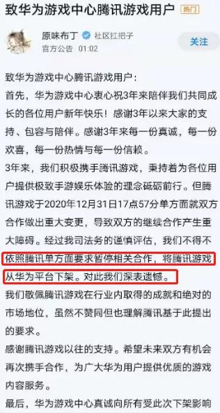 腾讯体育为什么暂停nba(聊一聊华为下架腾讯游戏，背后的行业潜规则)