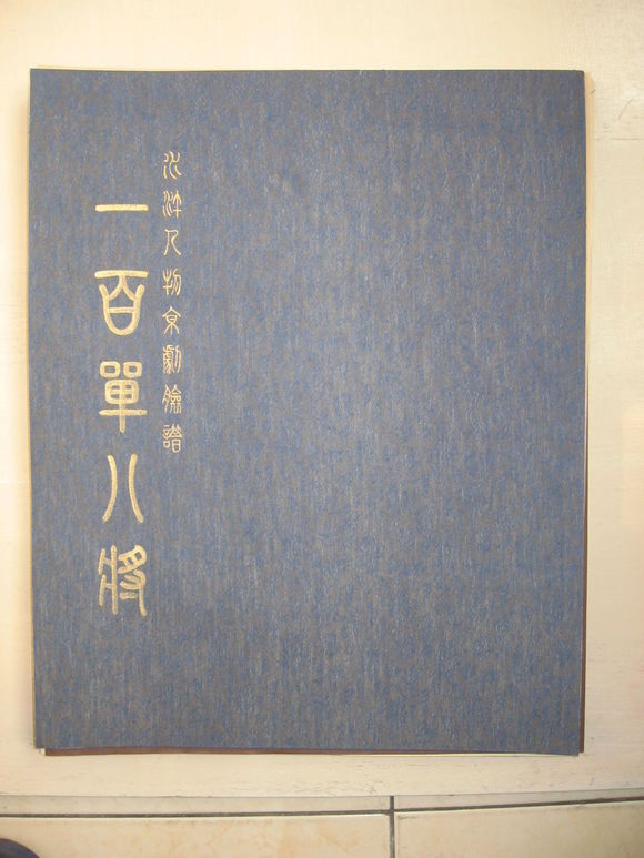 水浒人物京剧脸谱《一百单八将》之36天罡星｜陈志坚作品原稿欣赏