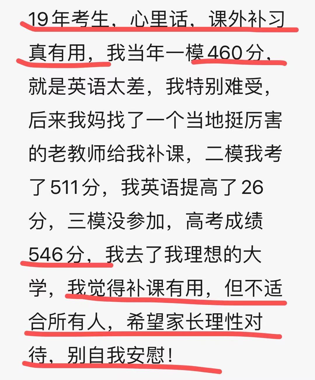 高三考生的心里话：校外“补课”真的有用，但不适合所有人