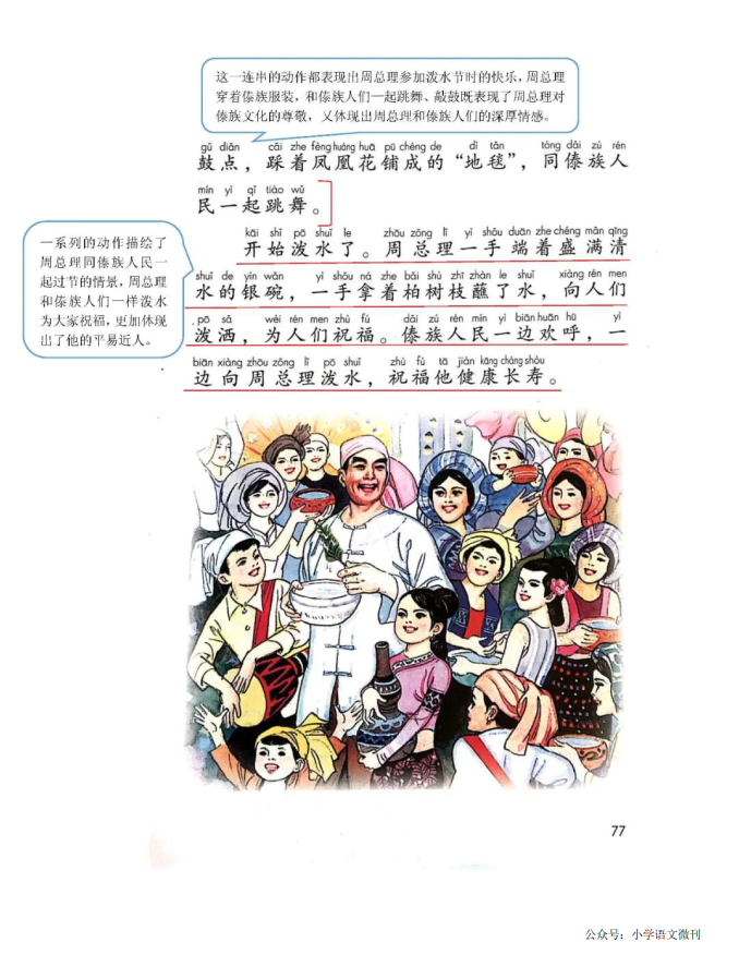 二年级语文上册第17课《难忘的泼水节》写字表：忘泼度龙炮穿始令