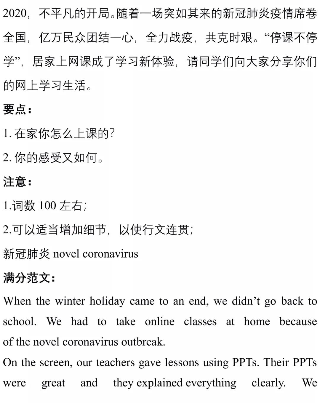 2020中考英语写作19个热点话题及范文