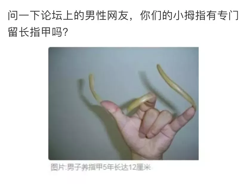 留尾指甲的快乐你不懂