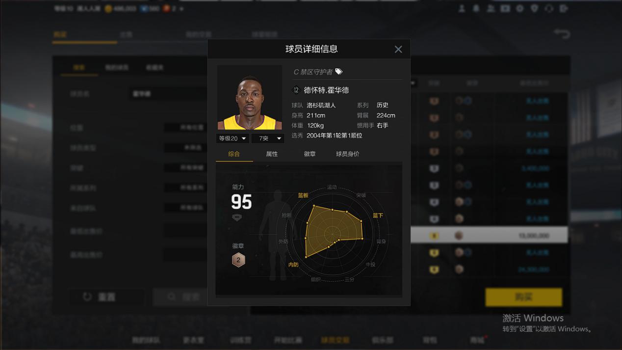 nba游戏哪个版本好玩(NBA2K：巅峰魔兽VS霍师傅，属性到价格，哪版霍华德更值得入手？)