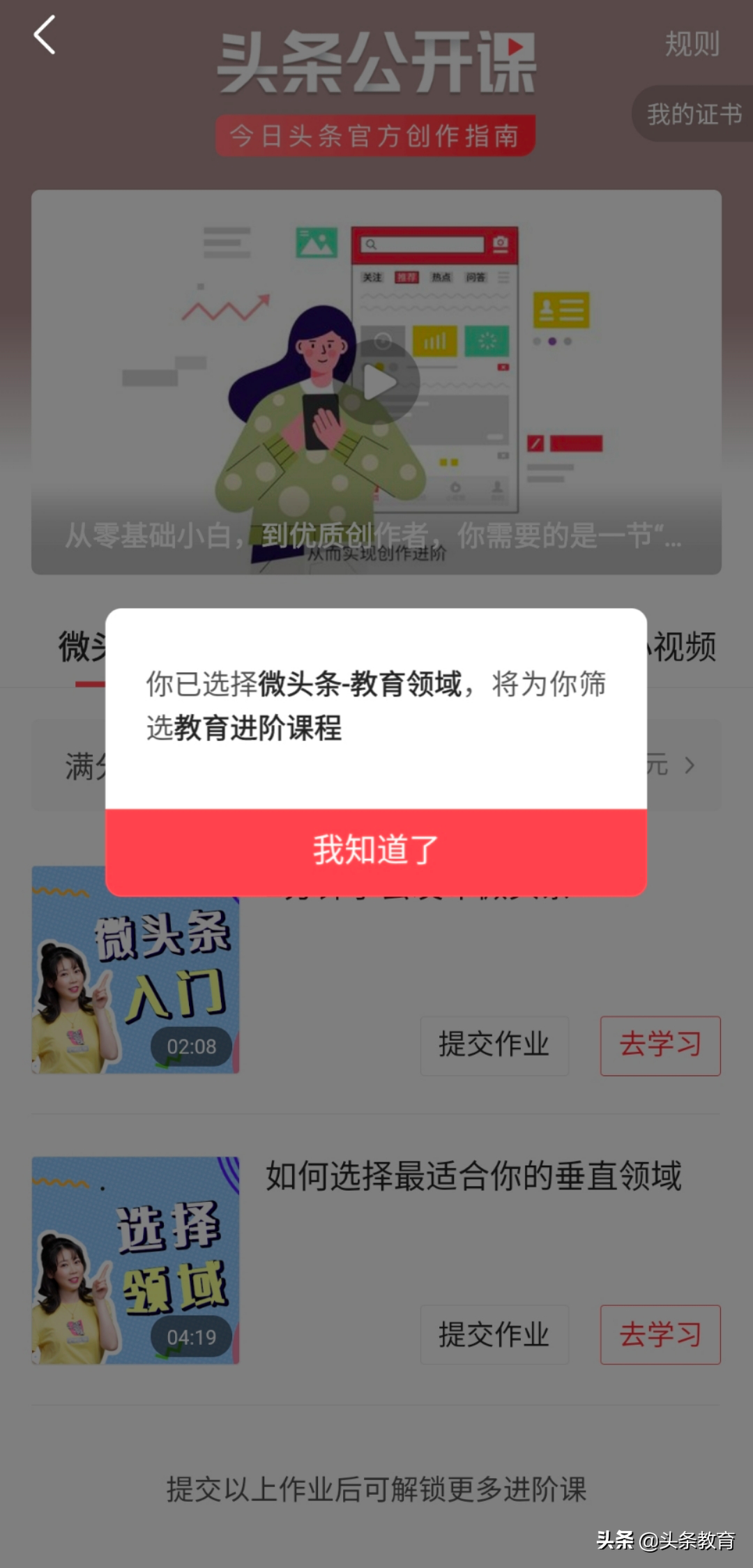 从0到1运营头条号，你需要教育学院公开课｜头条教育官方创作指南
