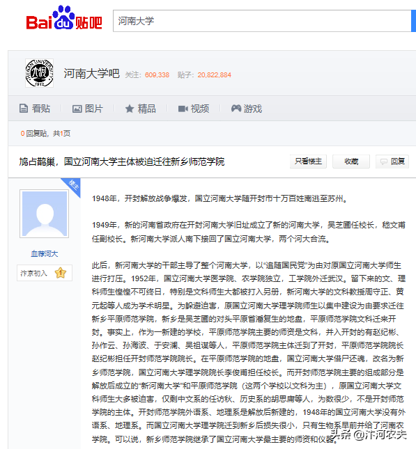 河大、河师大谁拥有“国立河南大学”纯正血统？