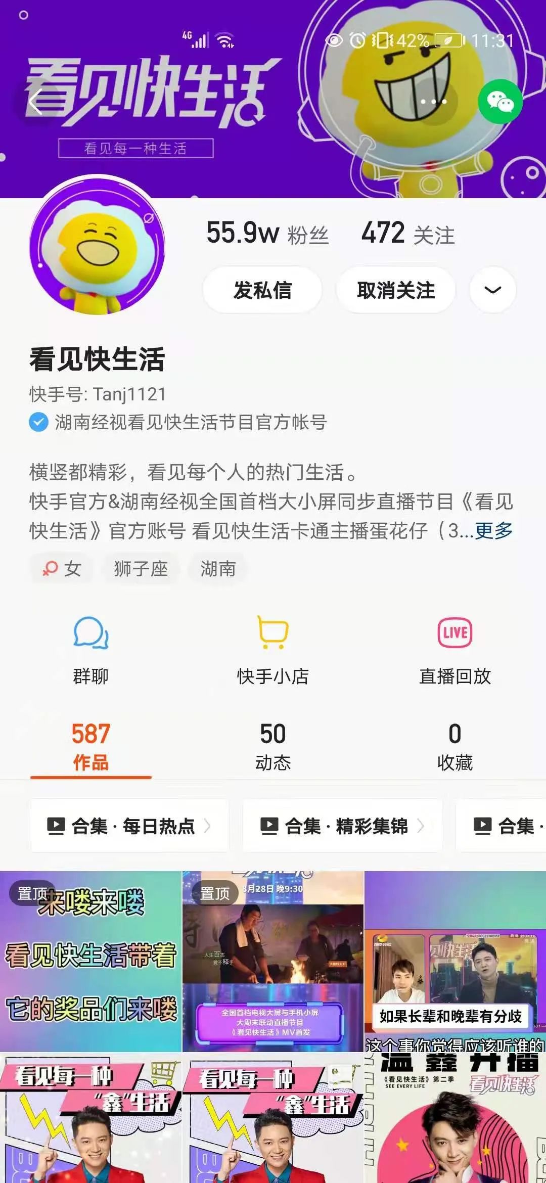 湖南经视台在线直播 高清回看(湖南经视《看见快生活》打通大小屏，探索媒体深度融合发展新路径)