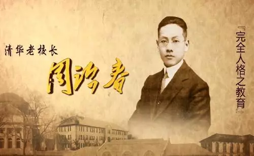 不到30岁成为清华校长，他靠什么让清华成为世界顶流大学？