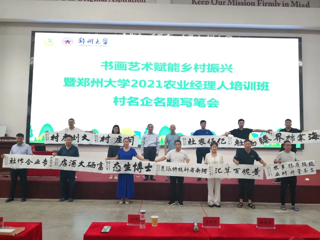 郑大“农创班”，满满“学缘情”——郑州大学农业经理人培训侧记