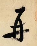 再的部首是什么（爸ba的部首是什么）-第14张图片pian-大连信息网