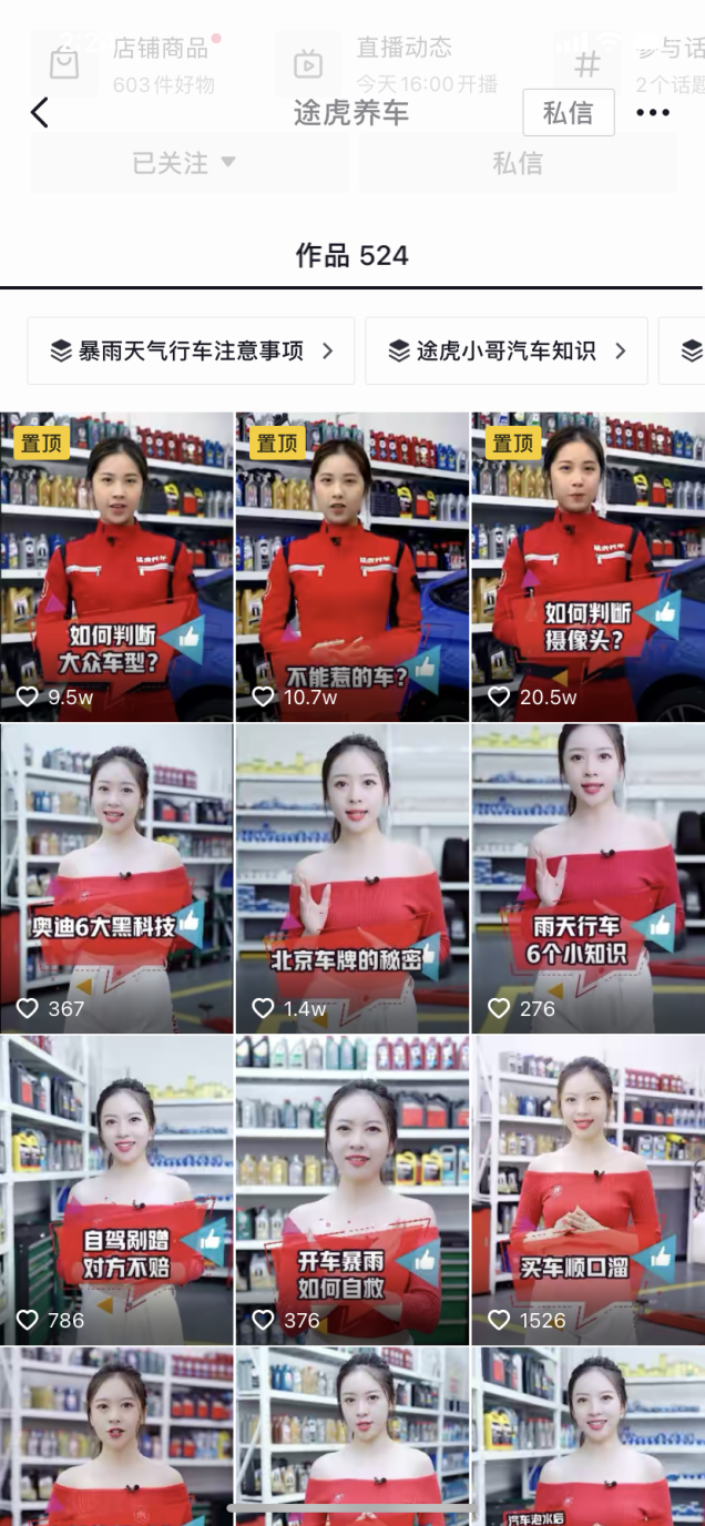 修車行全網粉絲排行top10，夫妻店占一半以上，途虎只能排第二