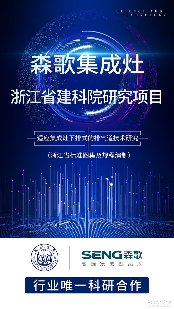 同济大学机械与能源工程学院（森歌携手同济大学）