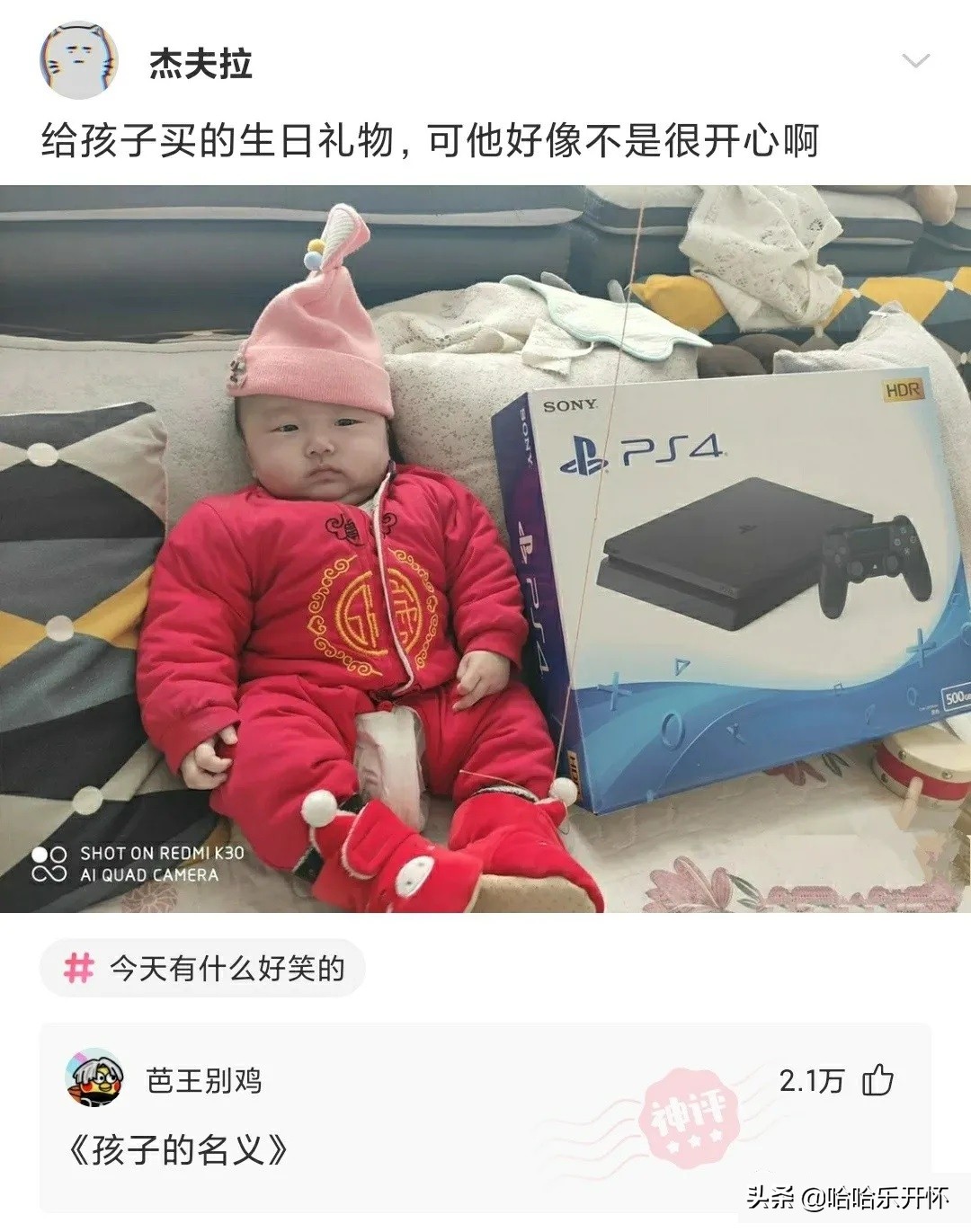 神评爆笑合集：给孩子买的礼物，他好像不太开心哈