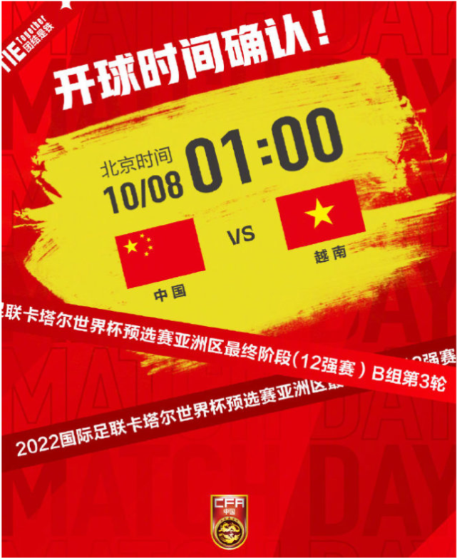中国队vs越南直播几点（中国1-0战胜越南？凌晨1：00，CCTV5直播：武磊能否引领国足第一胜）