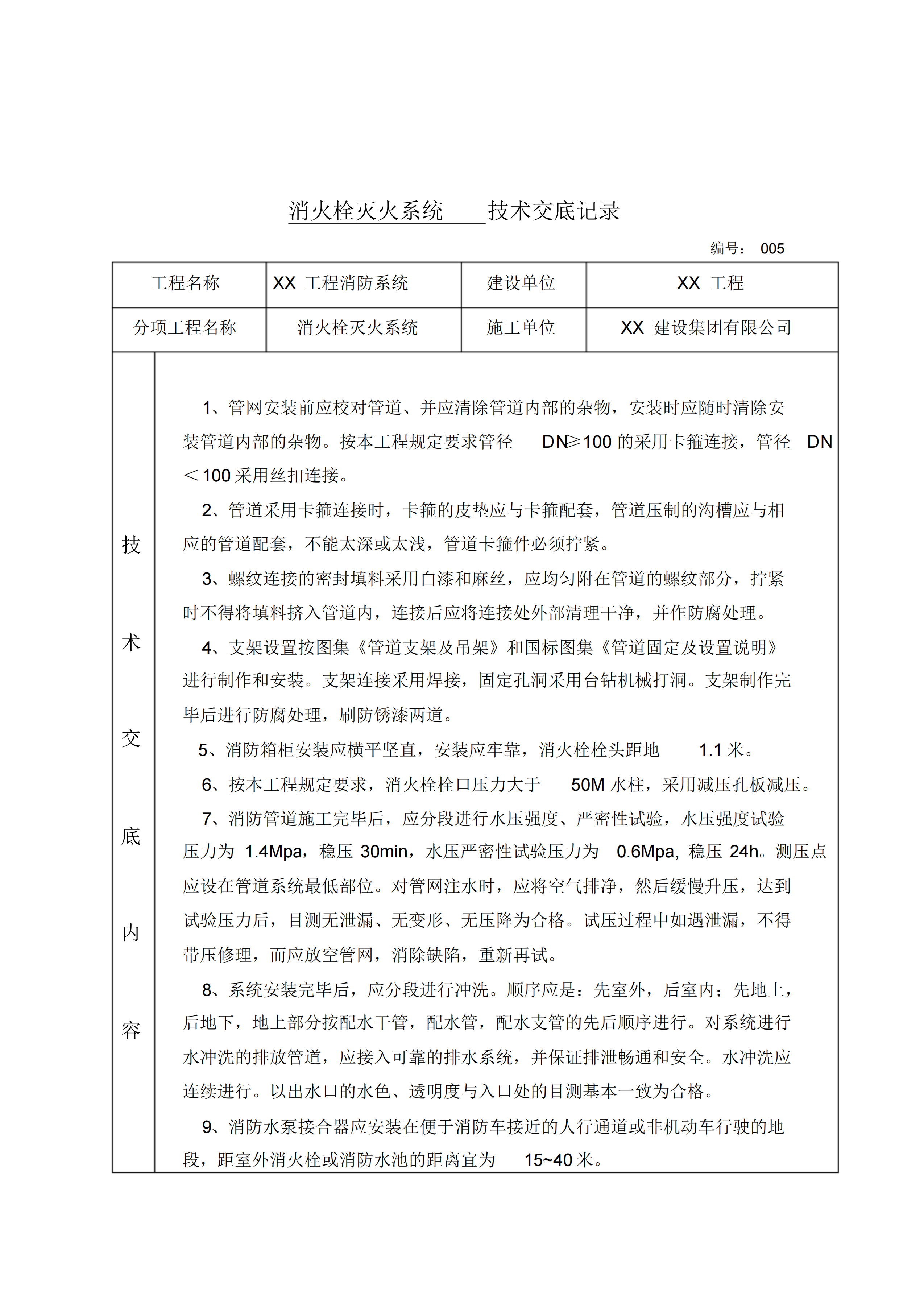 消防工程竣工验收全套资料范本