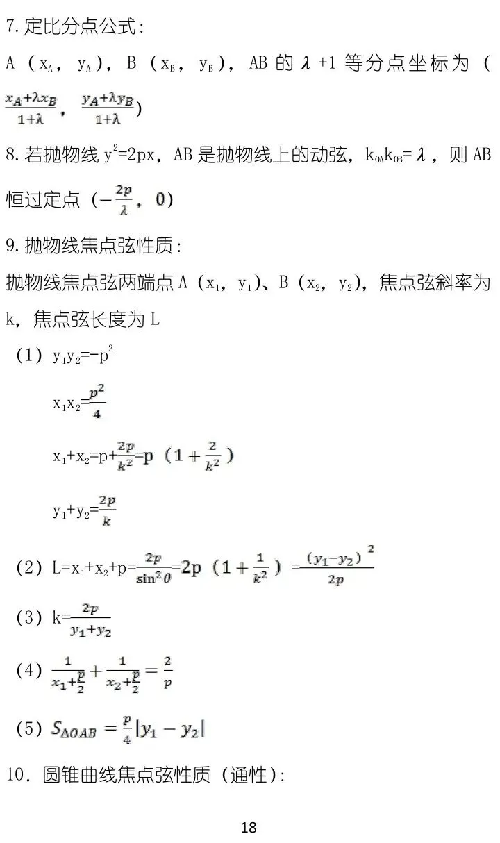 高中数学：50条高中必备秒杀型推论，考试提分好帮手