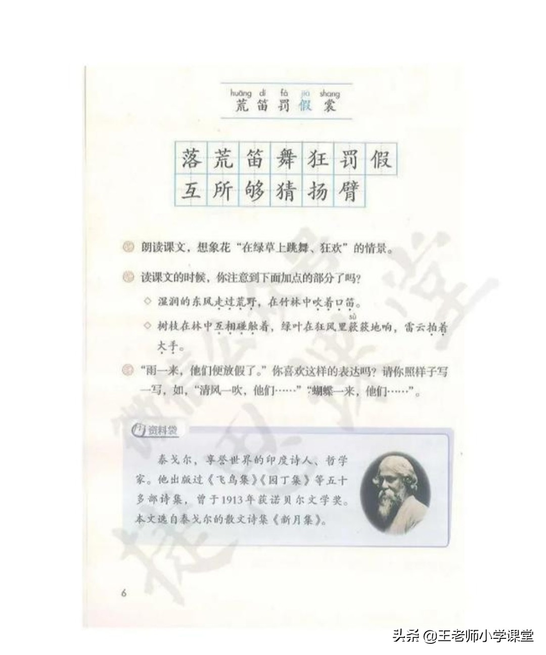 暑假预习/部编版语文三年级上册课堂笔记——《2.花的学校》