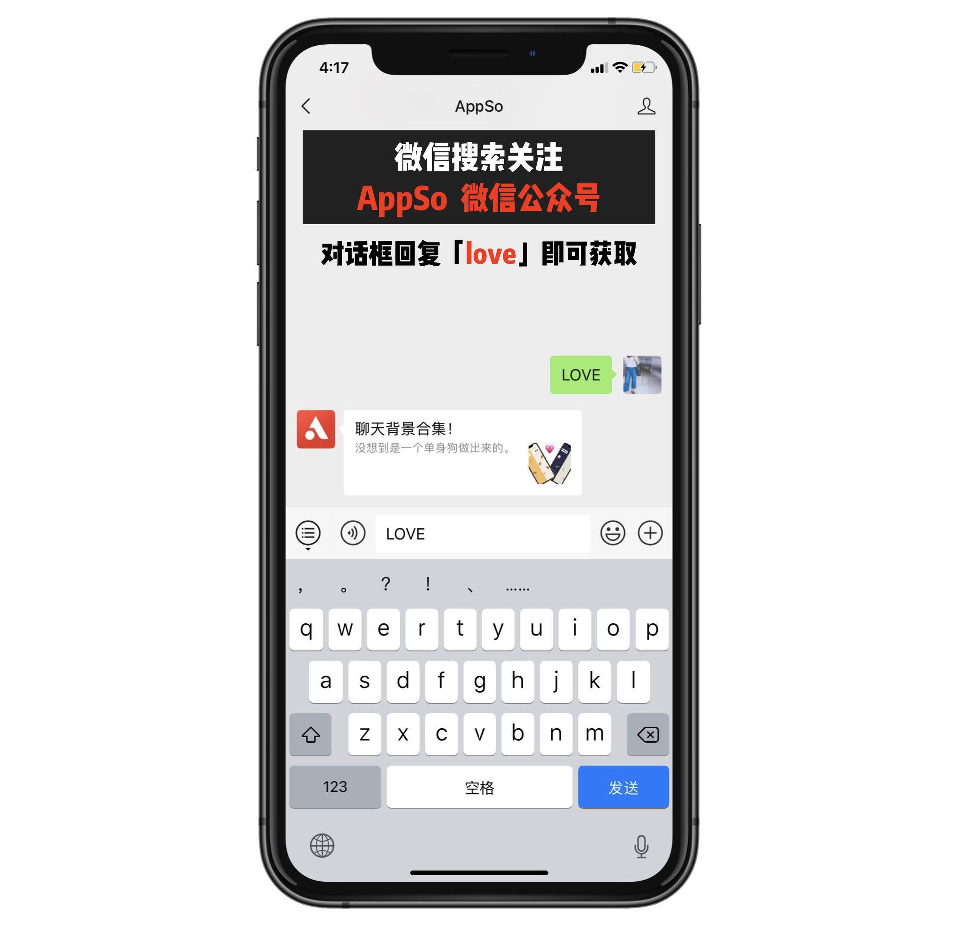 情侣专用微信聊天背景，截图就能秀恩爱（附原图）