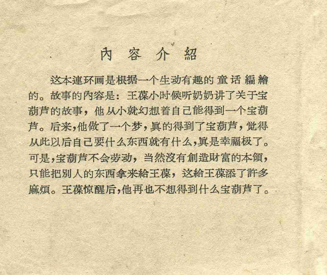 故事连环画：《宝葫芦的秘密》江苏人民出版社