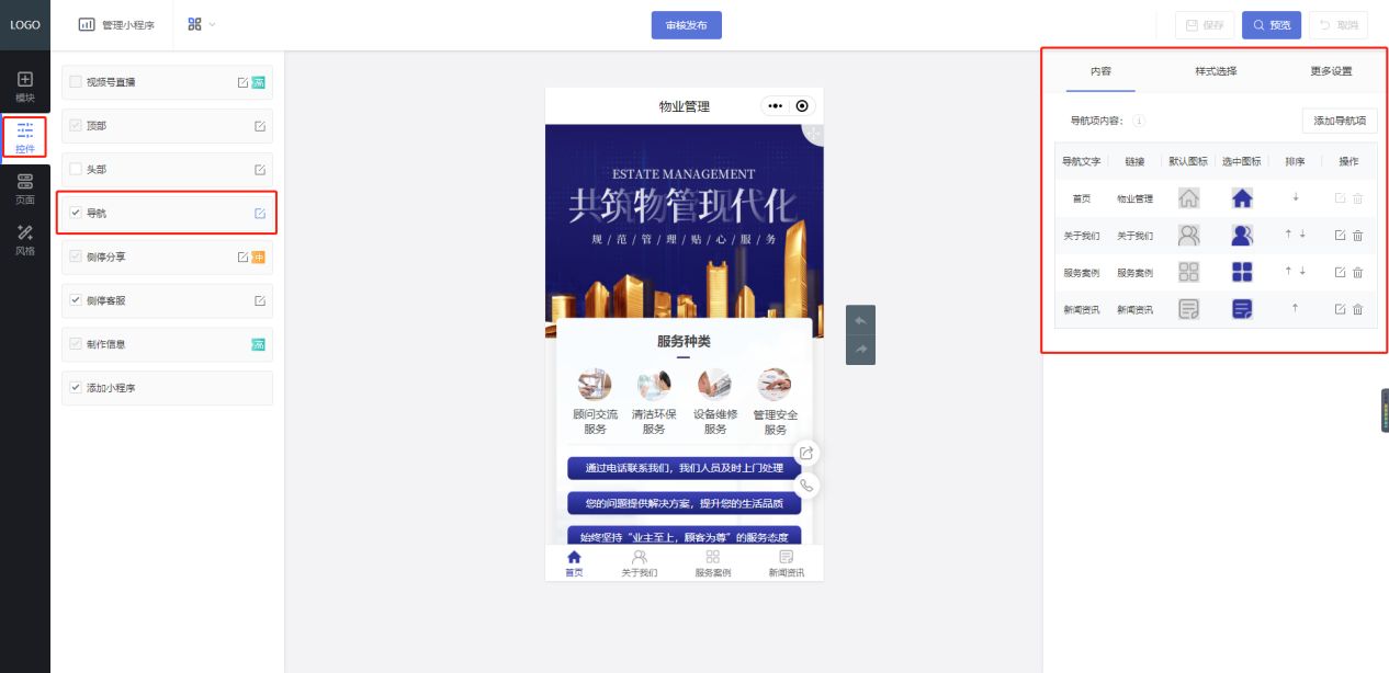 如何创建一个可以线上缴物业费的微信物业小程序？