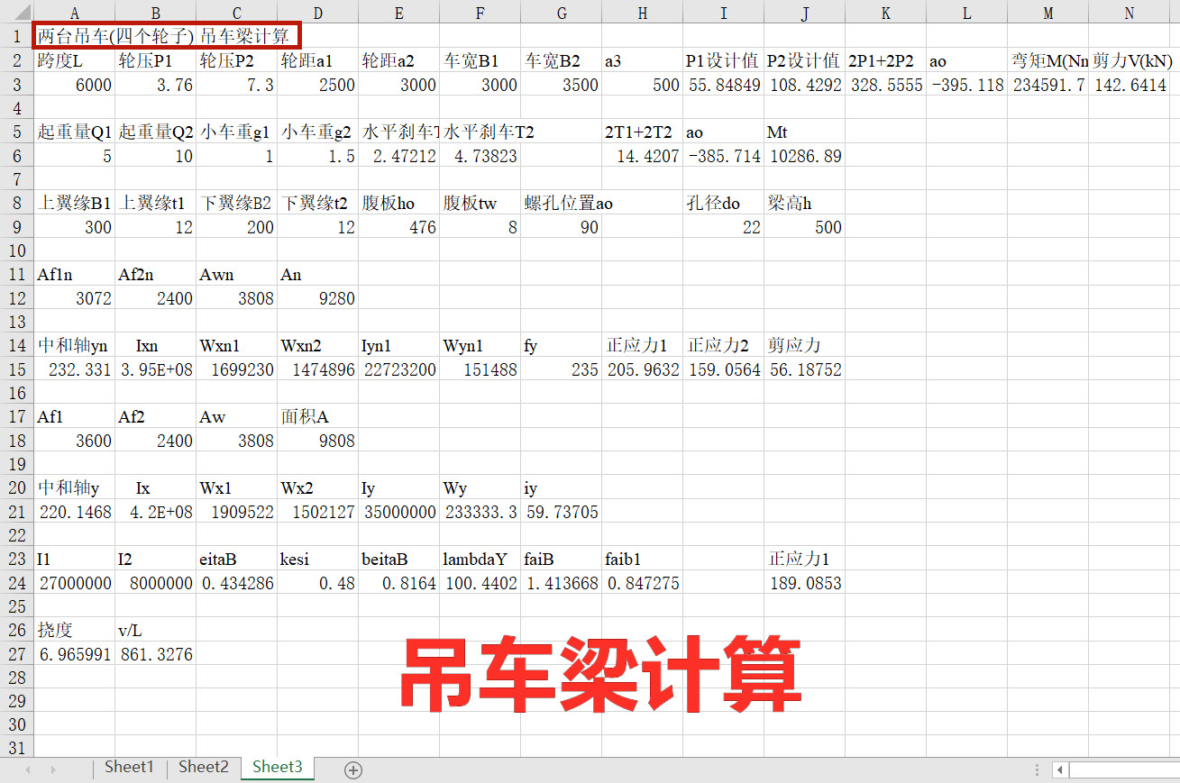 钢结构计算再也不出错，自动计算表格帮你把关，精准计算算量必备