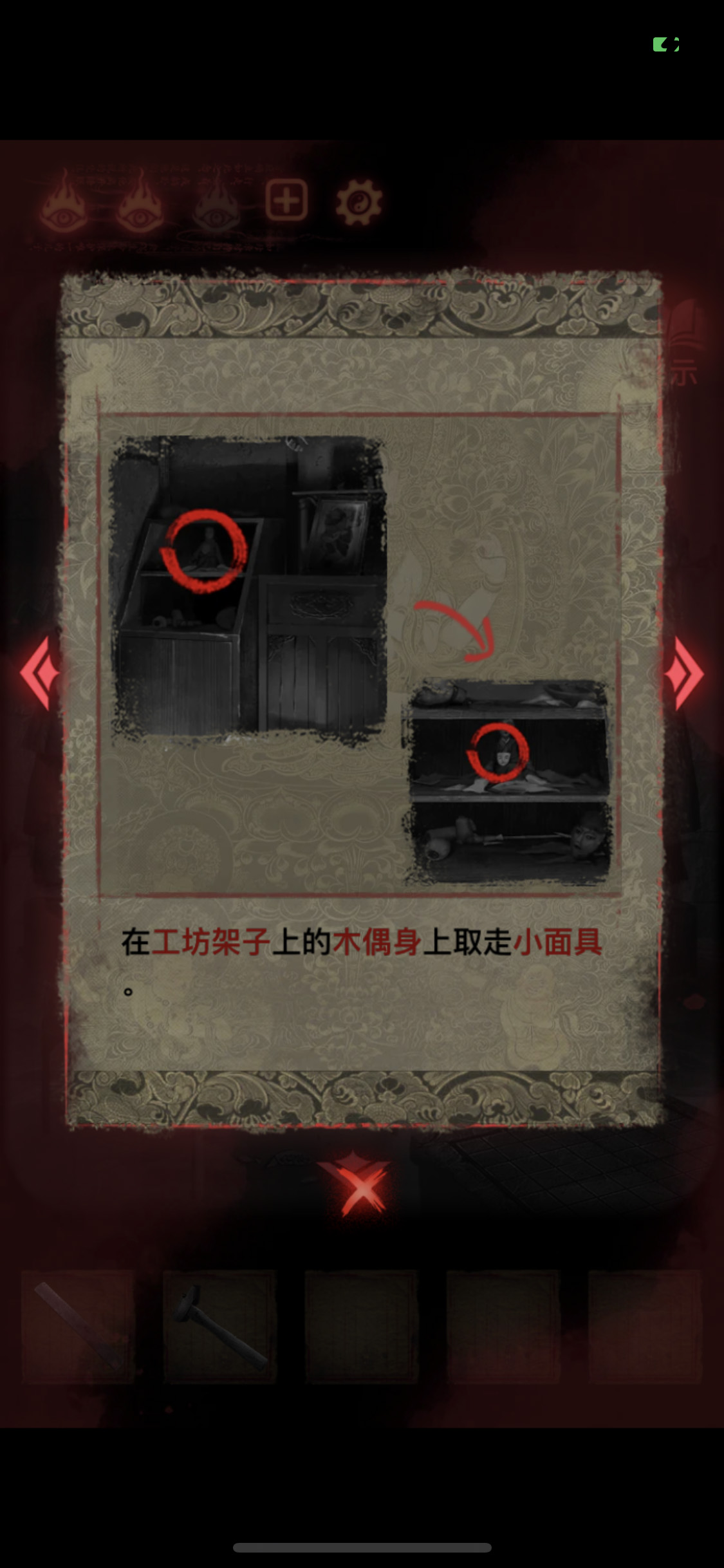 纸嫁衣2奘铃村第四章断丝详细图文攻略
