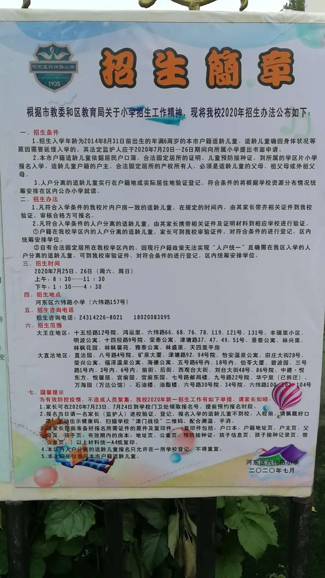 2020年全市各区小学招生简章大汇总来了！快来看看吧