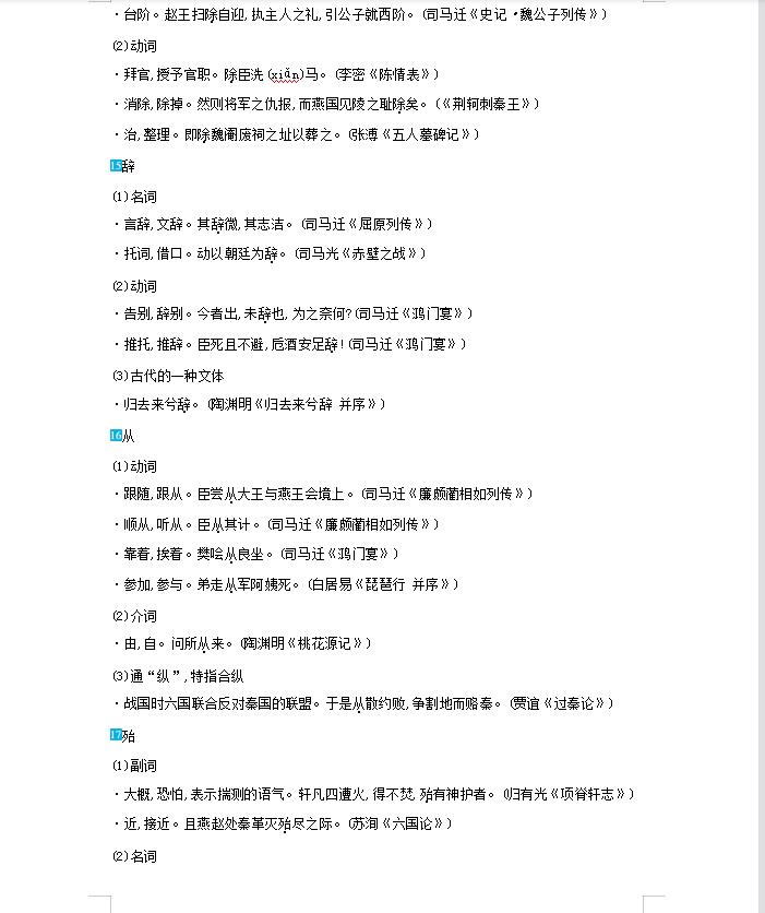 高考版语文文言文阅读超全考点试题清单（详解）转给孩子