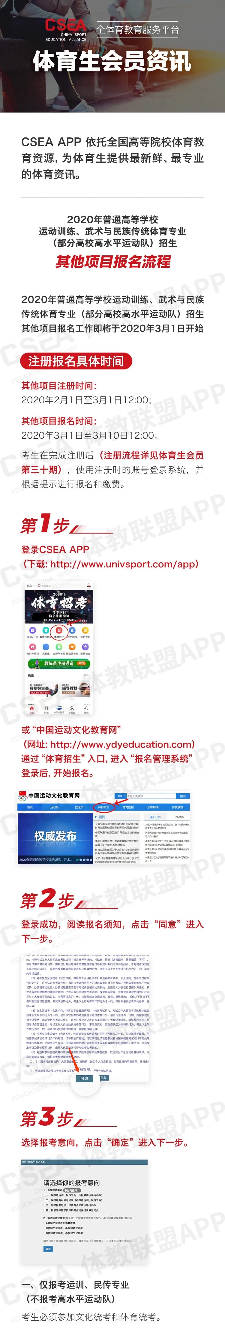 曲阜师范大学 ：2020运动训练体育单招报名3月1日（周日）开启