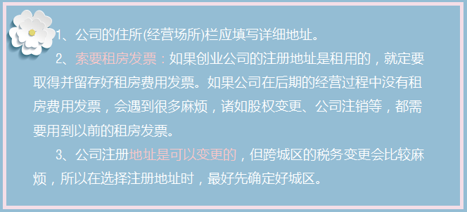 外勤会计注意：关于工商注册的所有问题都在这里了，齐了！快收藏