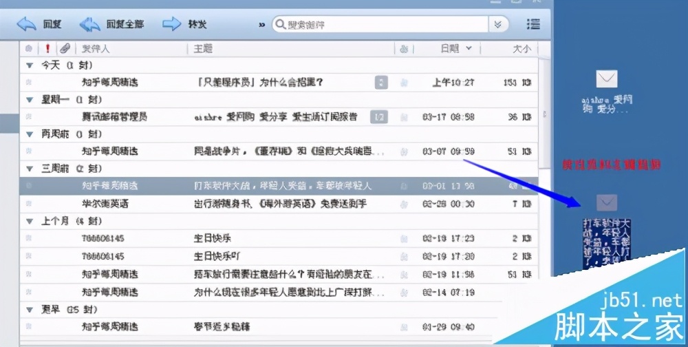 Foxmail7.2邮箱如何转移备份邮件