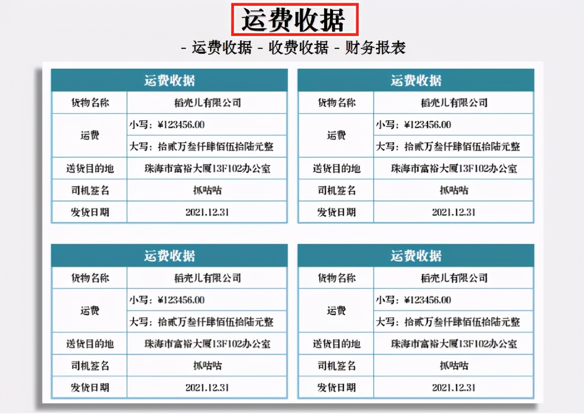 10张财务常用会计凭证，录入数据即可自动生成！建议保存备用