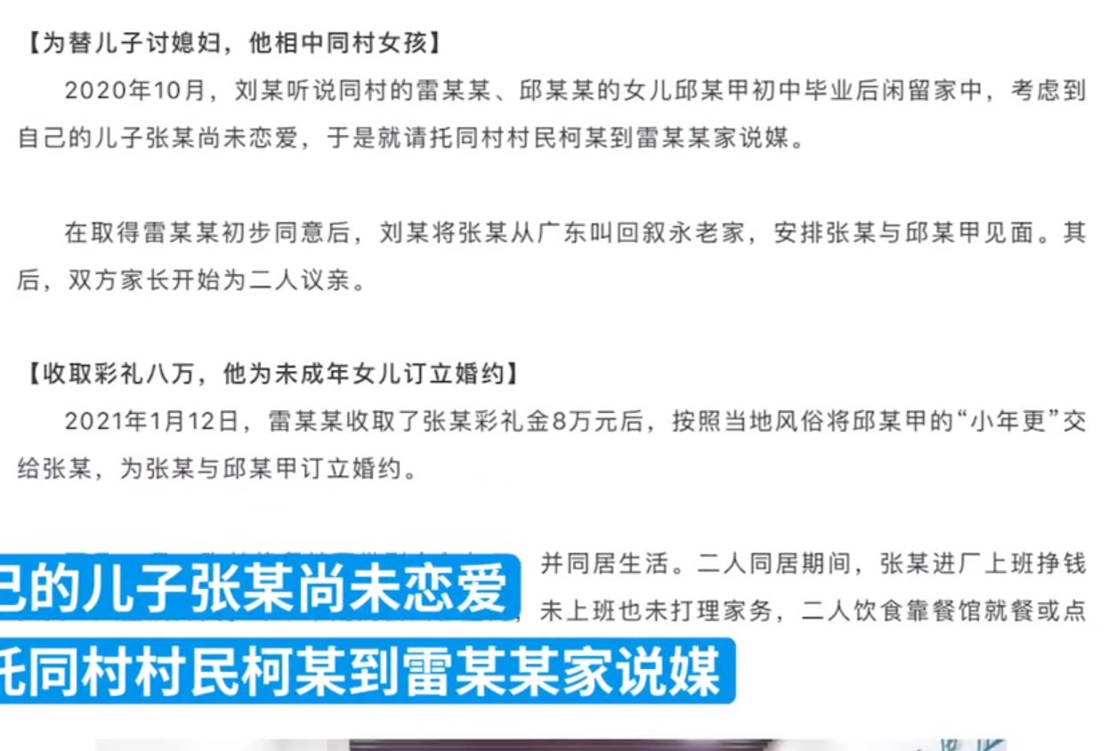 夫妻给未成年女儿订立婚约，因彩礼问题对簿公堂！婚姻，不是买卖