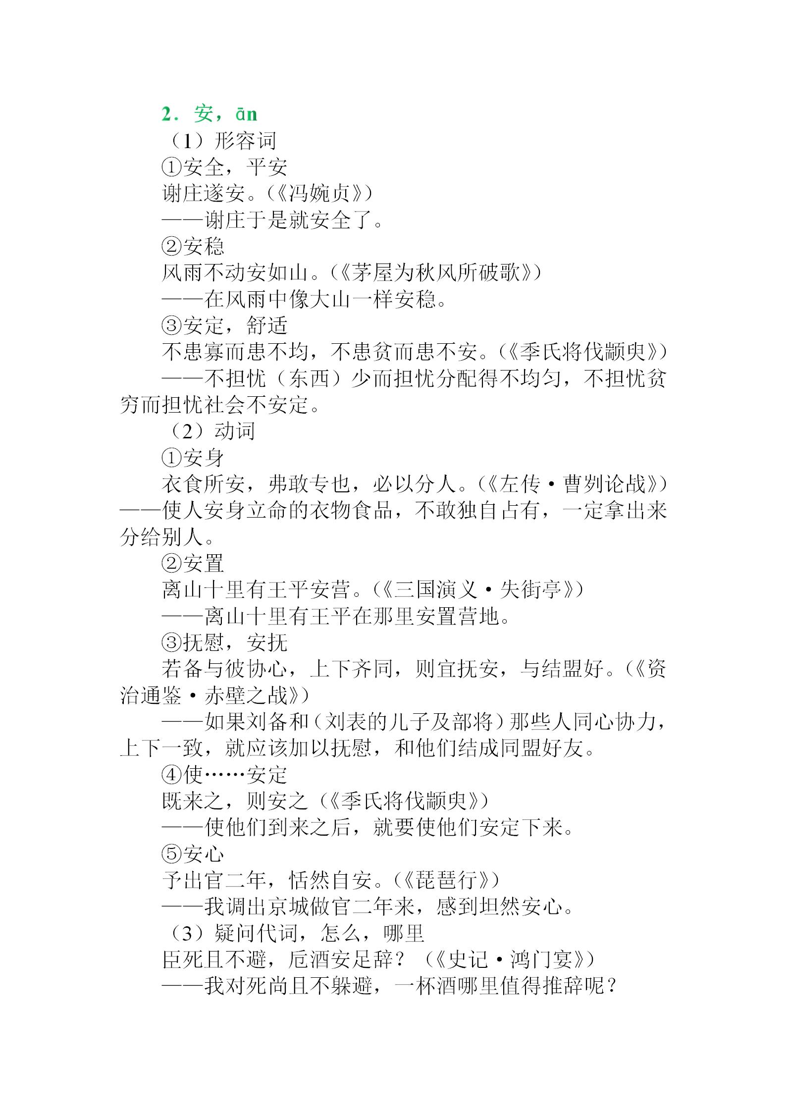 高中语文｜必备120个文言实词详解！老师看了都说好