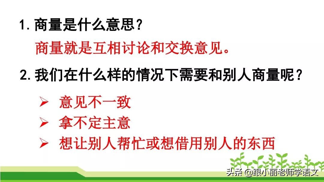 足球像什么的比喻句有的有的有的(部编二年级语文（上册）《语文园地五》图文讲解 知识点梳理)