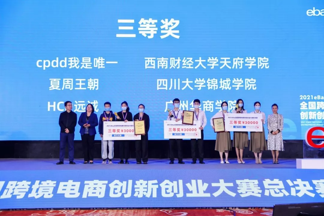 2021eBay全国跨境电商创新创业大赛总决赛迎来巅峰对决-识物网 - 数字新消费品牌知识门户