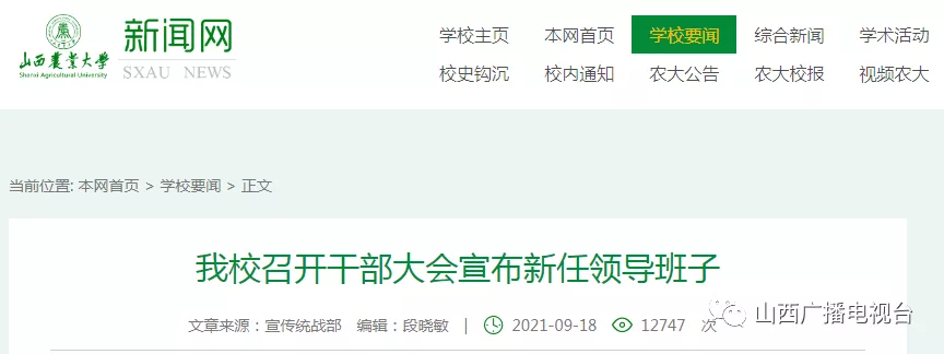 @太原人!山西多所高校领导调整