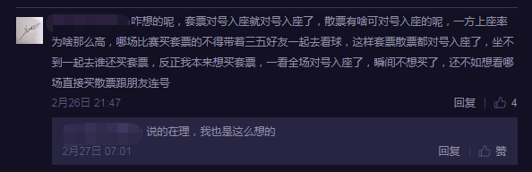 中超套票是什么意思(一方新赛季套票方案公布，一决定引球迷热议，对号入座不可取？)