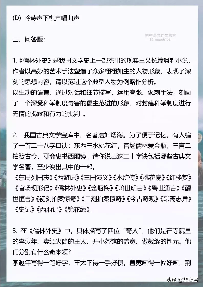 中考必考名著《儒林外史》内容梳理及练习，电子版可打印