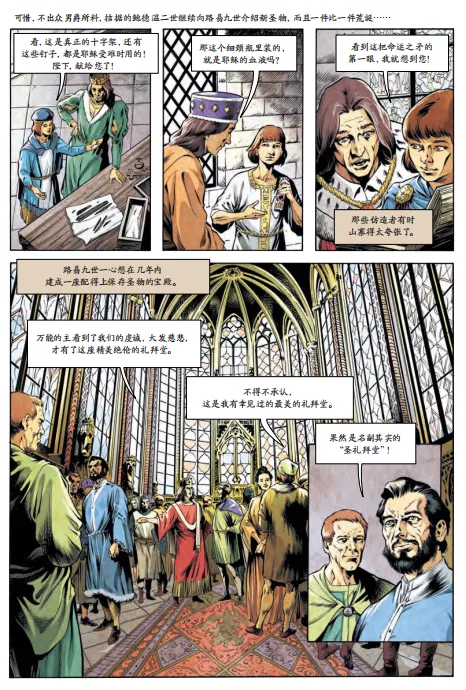 《漫画巴黎城记》：与BBC的《恶历史》相匹敌的趣味读物