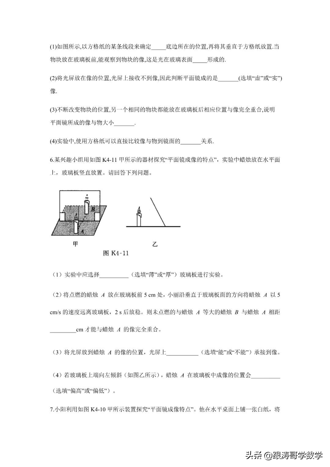 中考物理一轮复习实验大通关（专题训练）
