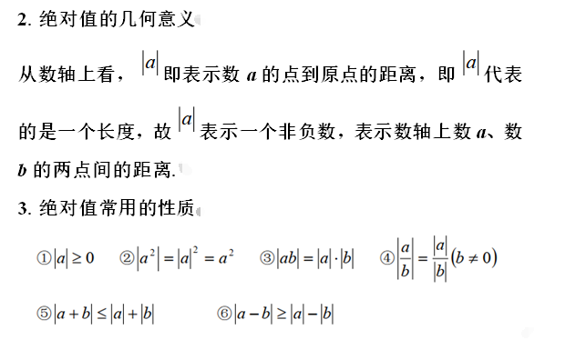绝对值是什么意思绝对值怎么算
