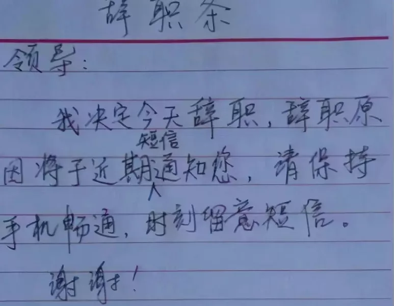 00后的辞职报告到底有多绝?辞职原因:方圆5公里的外卖吃腻了