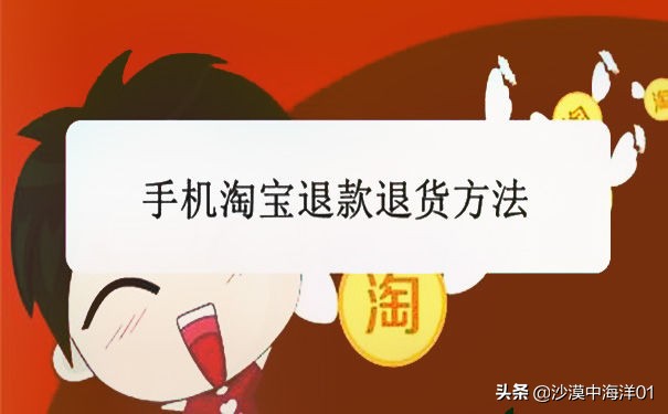 淘宝退货流程（淘宝退货流程有运费险）