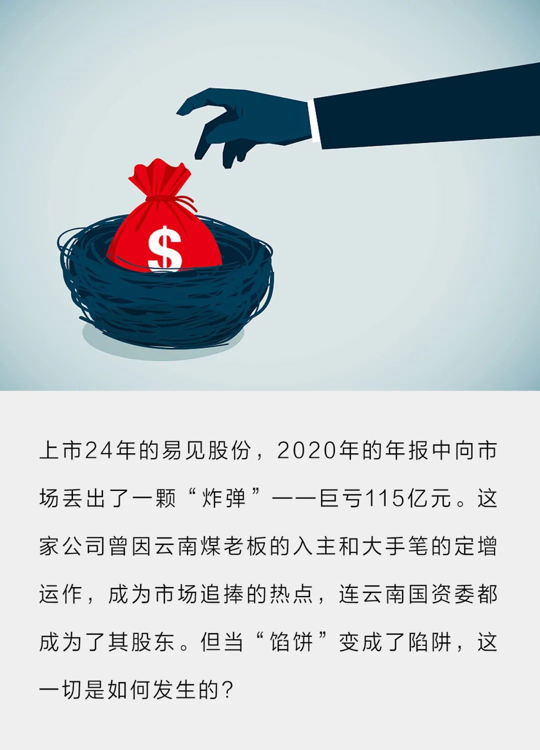 云南煤老板掏空了一家百亿上市公司