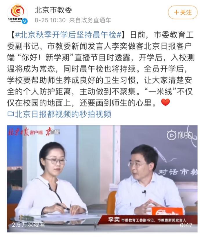 60余万大学生将返京！北京市教委回应