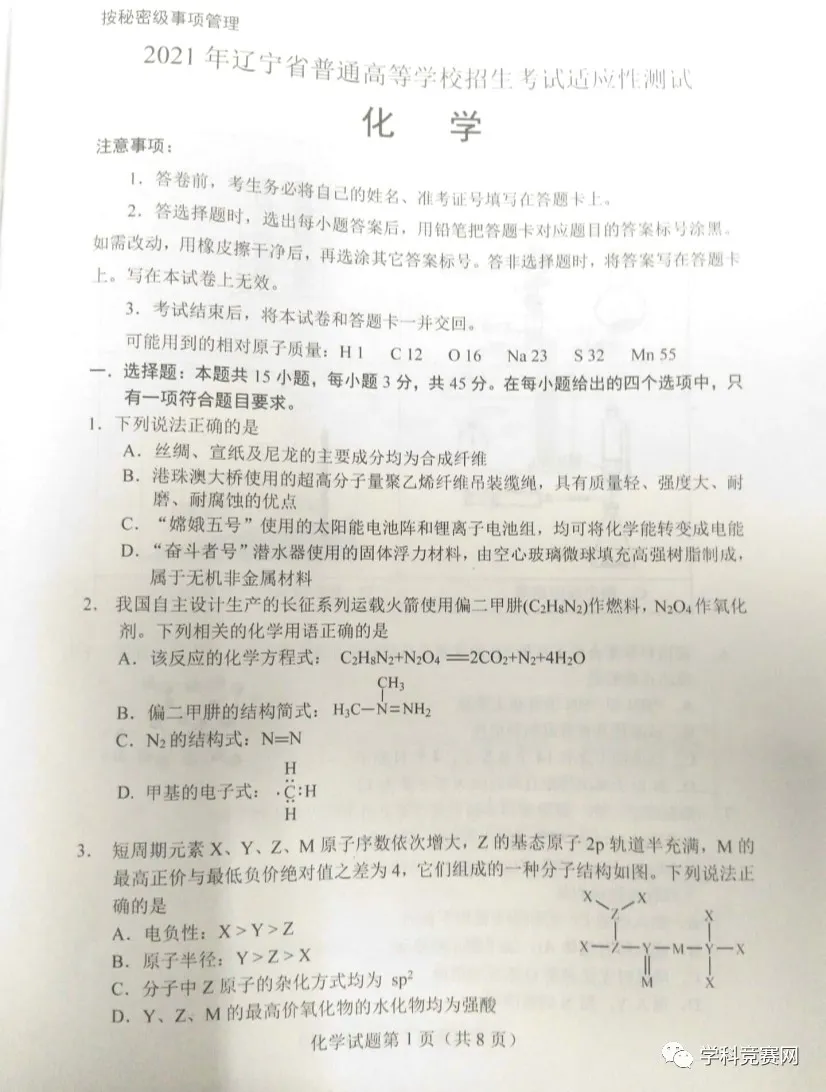 2021高中八省联考化学试卷，考完之后瑟瑟发抖，可下载打印