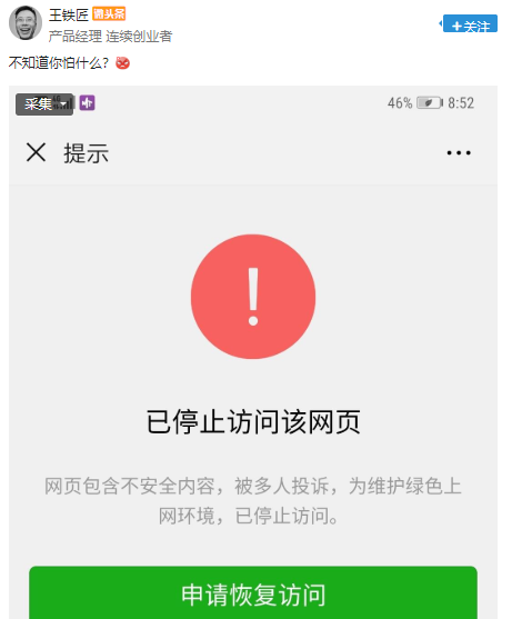 快播王欣即将发布新社交软件“马桶MT”，内测阶段惨遭微信封杀